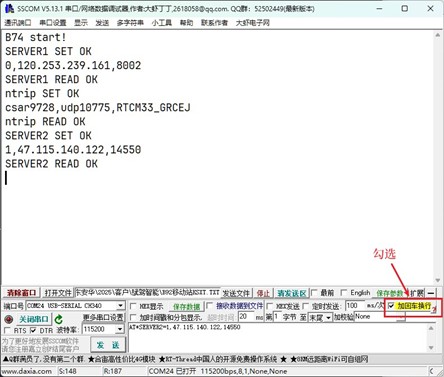 串口助手